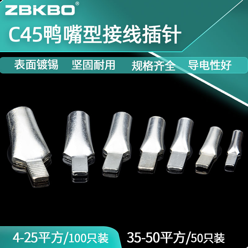 C45断路器鸭嘴鼻铜鼻子 4/6/10/16/25/35/50平方接线端子插针插片