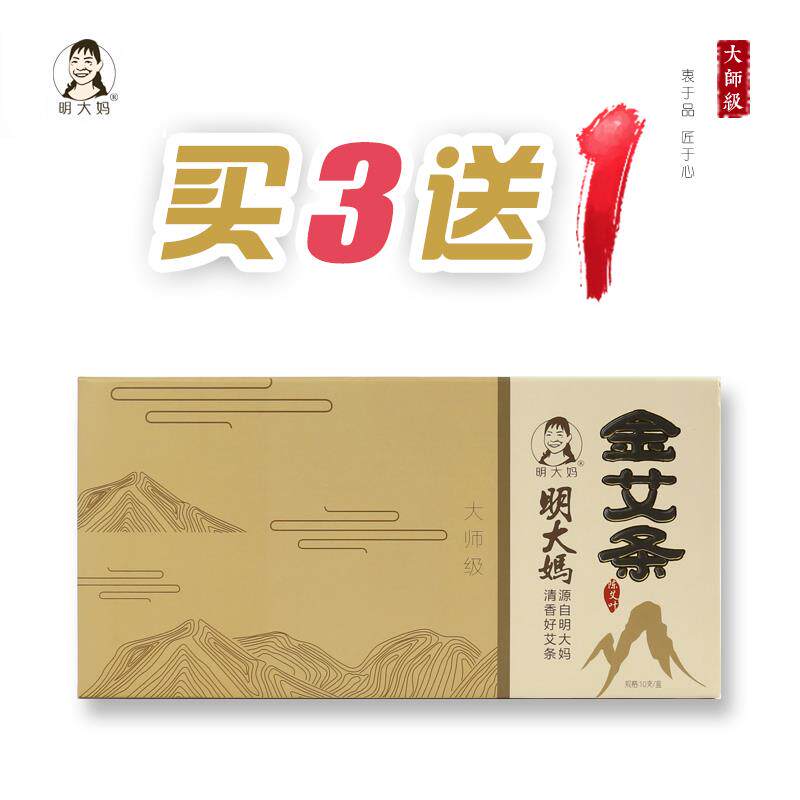 明大妈艾灸条十年陈艾条艾柱妇科宫寒家用艾草艾叶蕲春李时珍艾条
