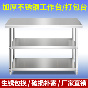 加厚双层不锈钢工作台厨房专用切菜剁骨饭店操作台商用打荷打包台