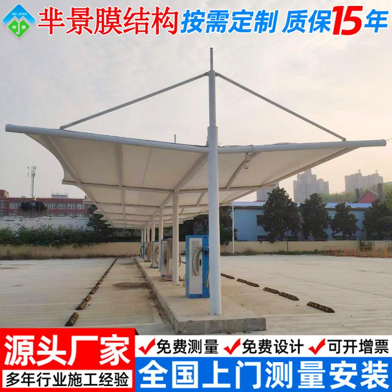 钢架膜结构充电站雨棚金华张拉膜充电桩停车篷电动汽车停车棚镀锌