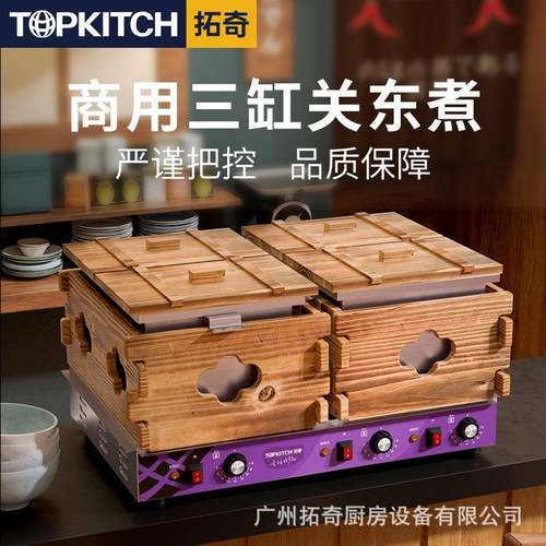 关东煮机器商用麻辣烫炉串串香煮锅煮面炉电热鱼蛋机小吃设备