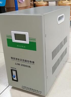 220V单相全自动精密净化稳压器2000VA高精密仪器净化电源用