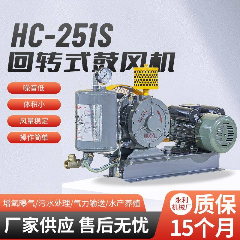 现货HC一251S回转式曝气机污水处理增氧低噪音大功率曝气鼓风机