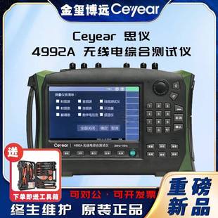 4992A无线电综合测试仪