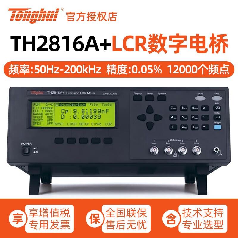TH2816P高精度精密LCR数字电桥TH2816A/B+高稳定性电桥测试仪