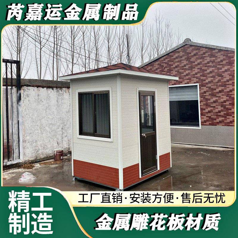 厂家销售金属雕花板保安室小区传达室移动保安岗亭成品值班门卫室