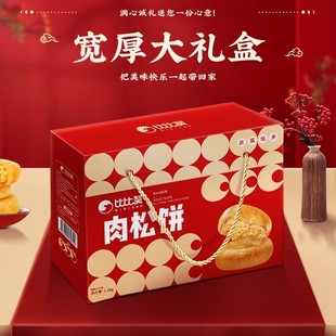比比赞肉松饼年货礼盒面包早餐新年送礼走亲戚送长辈零食批发整箱