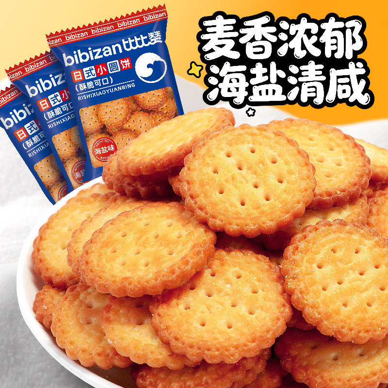 比比赞日式小圆饼干24袋酥脆可口