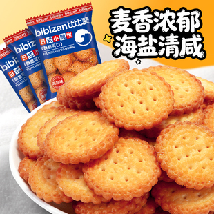 比比赞日式小圆饼干网红零食休闲食品解馋小吃早餐夜宵充饥整箱