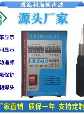 超声接波菲林点焊 超声波发焊机kh-2870z 威海超机声波手持焊接假
