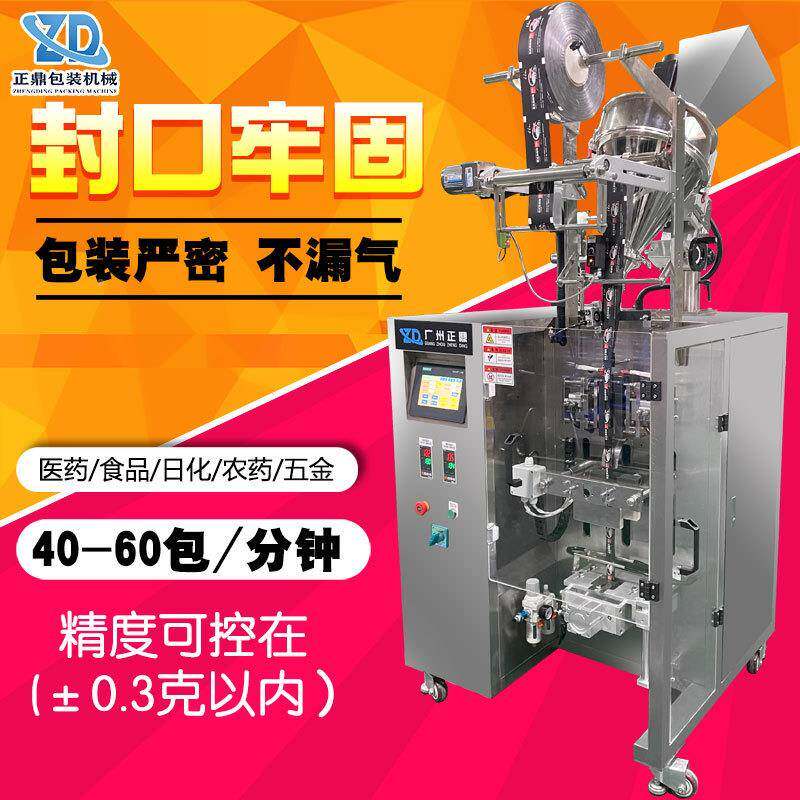 高设ZD-220F伺服袋装粉剂饮料冻粉末包装机美式黑咖啡干粉末端包