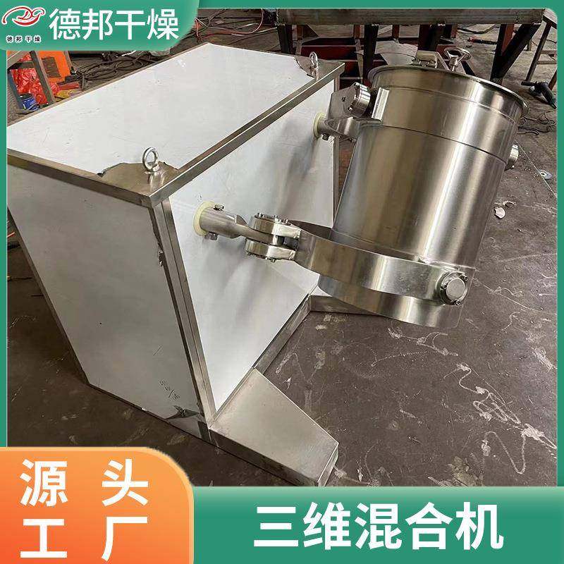 供应工结晶体粉末三维混SYH合机化工业混合机锈钢干粉高搅速拌分,五金/工具,其他机械五金,淘宝优惠券,粉丝福利购,淘宝优惠卷