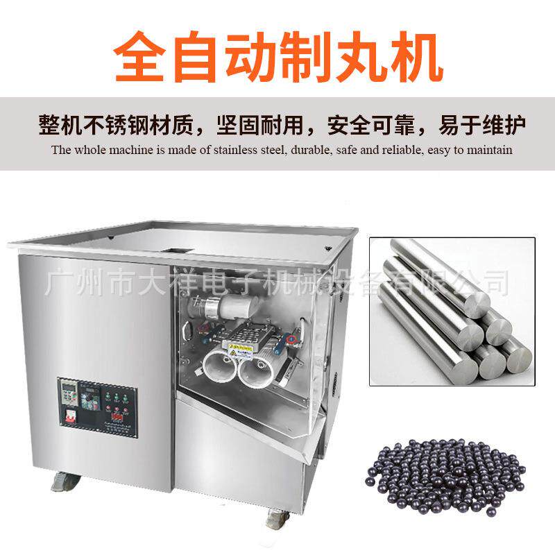 机广州大祥全自制丸大蜜泥丸中药丸搓丸动904机无馅丸汤圆珍珠芋