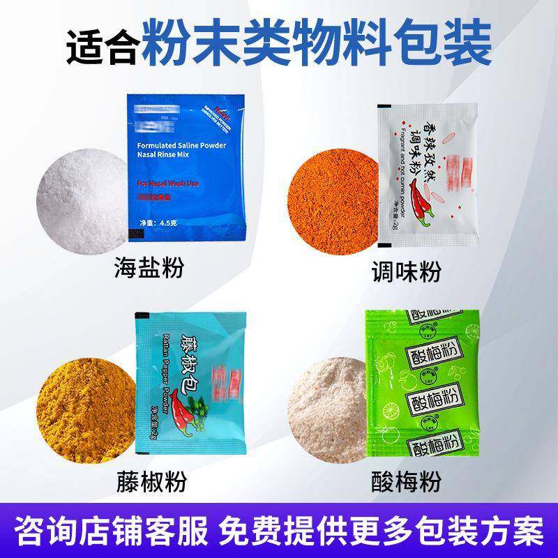 三边封番茄酱169酱颗料液体灌立粉式机装粉剂调味孜然粉粉末粒包,五金/工具,其他机械五金,淘宝优惠券,粉丝福利购,淘宝优惠卷