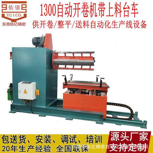 MT压11吨自动液开卷矫机带小车 正开卷机 油压扩涨双头开卷供机