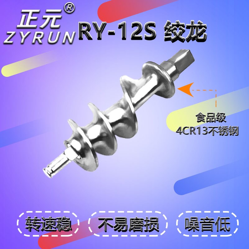 正元绞肉机配件RY12S 22S 32S 十字刀孔板三通不锈钢绞龙 大螺母
