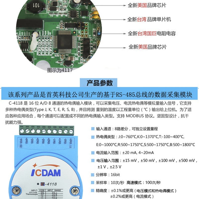 C4118 8通道/路热电偶采集模块 高压差模拟量输入
