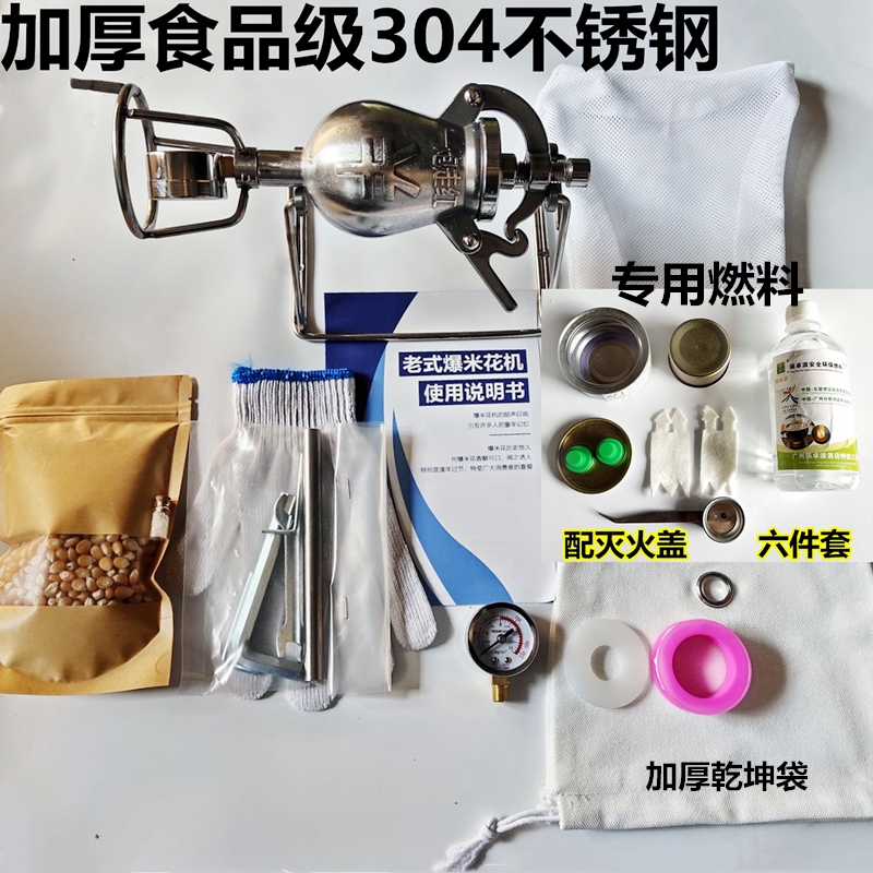 粮食放大器304不锈钢迷你手摇爆米花机老式微型网红大炮款全配件