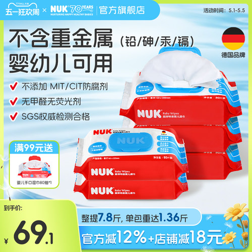 NUK纯水婴儿湿巾超厚特柔