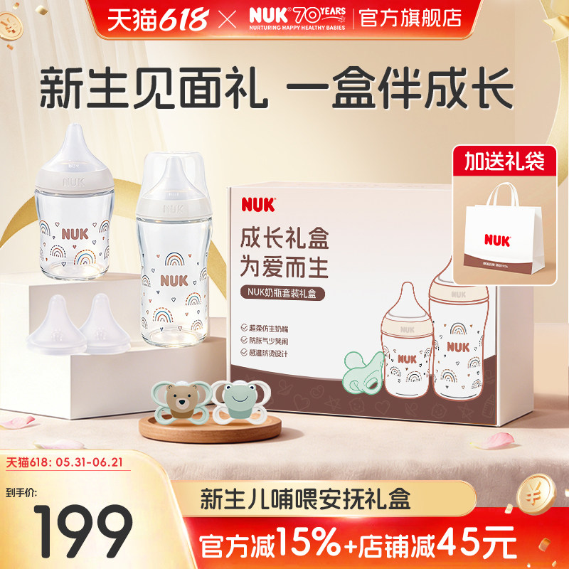 NUK新生儿防胀气PM玻璃奶瓶套装0-6个月宽口径奶瓶安抚奶嘴礼盒装