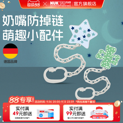 NUK德国进口安抚奶嘴防掉链婴儿牙胶挂绳宝宝奶嘴夹防丢绳固定器