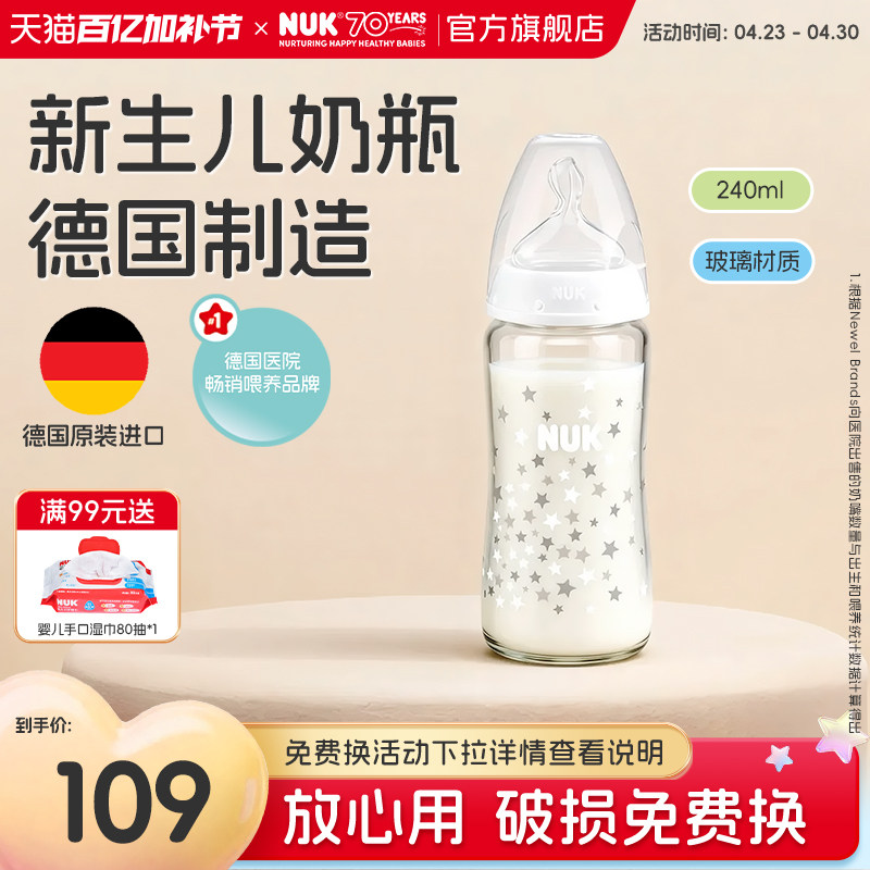NUK德国宽口径玻璃奶瓶新生婴儿0到6个月初生专用3个月以上宝宝