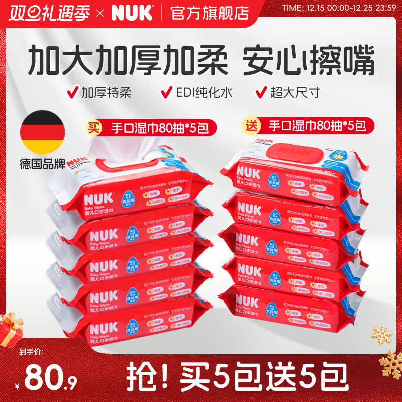 NUK德国新生婴儿湿巾手口屁专用加大加厚儿童宝宝湿纸巾湿厕纸