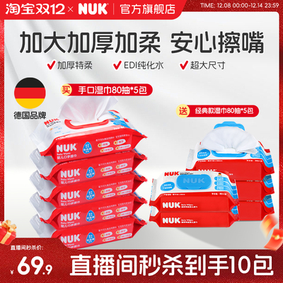 德国NUK新生婴儿手口屁专用湿巾