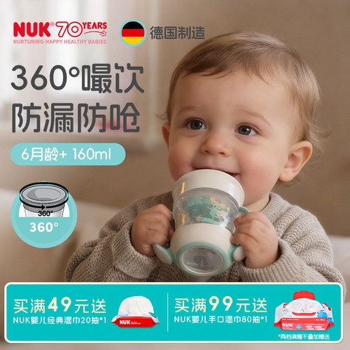 NUK德国魔术杯喝水学饮杯婴儿6个月以上儿童饮水杯一岁以上嘬口杯