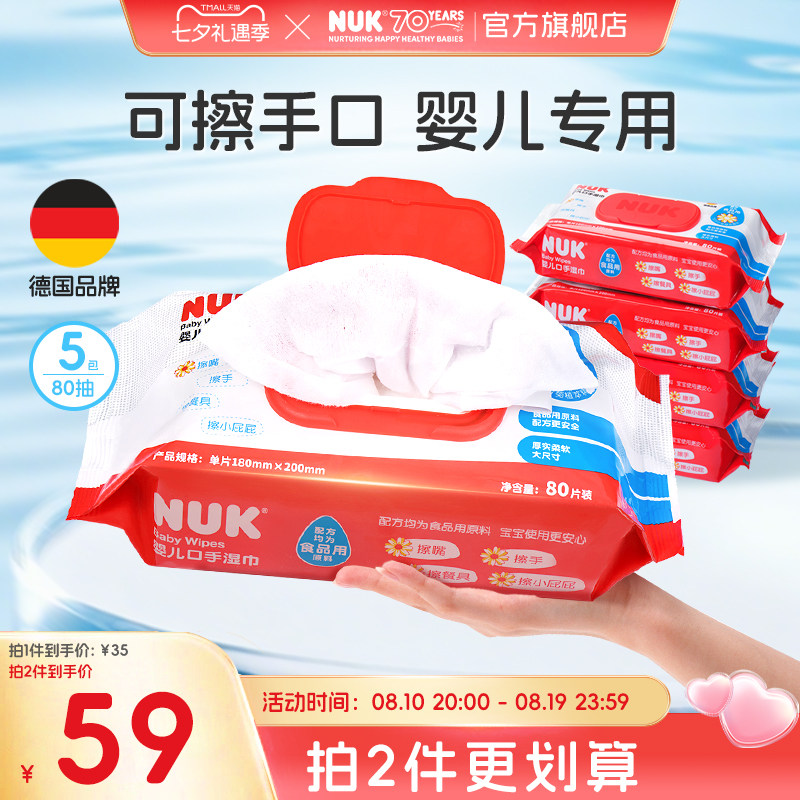 德国NUK新生婴儿手口屁专用湿巾