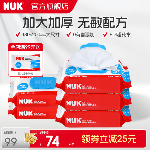NUK纯水婴儿湿巾超厚特柔