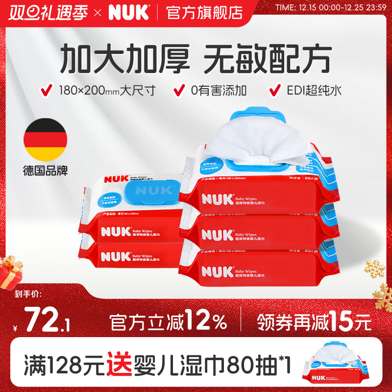 NUK婴儿湿巾宝宝新生儿童加厚加大尺寸擦屁股纯水湿巾大包家庭装