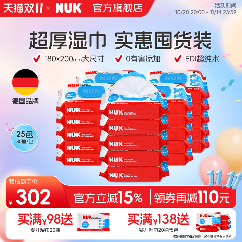 【家庭装】NUK超厚特柔婴儿湿巾儿童宝宝纯水湿纸巾80抽*25整箱