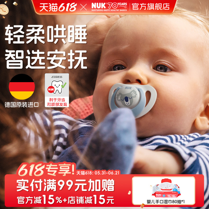 NUK德国智选新生婴儿安抚奶嘴3个月以上防胀气防龅牙宝宝睡觉神器