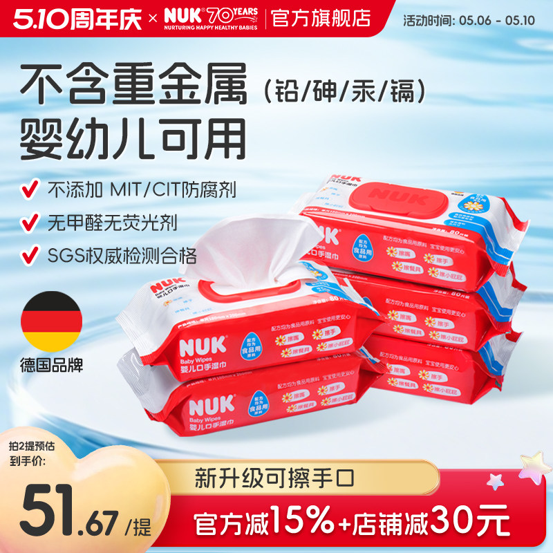 NUK德国新生婴儿湿巾手口屁专用加大加厚儿童宝宝湿纸巾湿厕纸