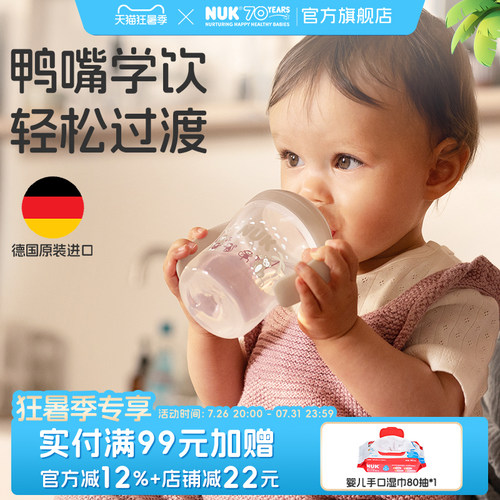 NUK德国进口学饮杯宽口径鸭嘴杯6个月宝宝婴儿喝水杯150ml训练杯