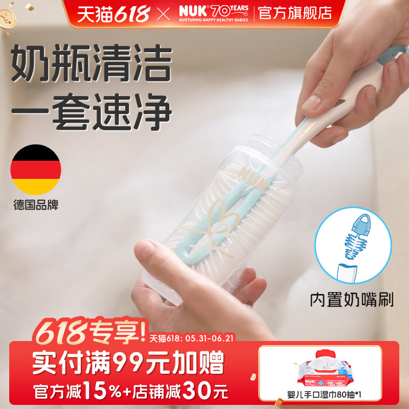 NUK德国进口奶瓶刷婴儿专用洗奶瓶刷子工具套装便携清洁奶嘴刷