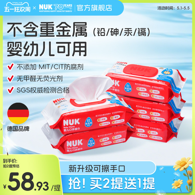 NUK德国新生婴儿湿巾手口屁专用加大加厚儿童宝宝湿纸巾湿厕纸