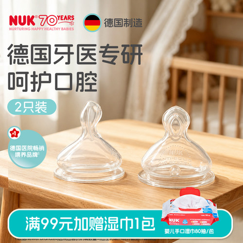 NUK德国宽口径婴儿奶嘴宝宝奶瓶配件新生儿防胀气0-6个月一岁以上