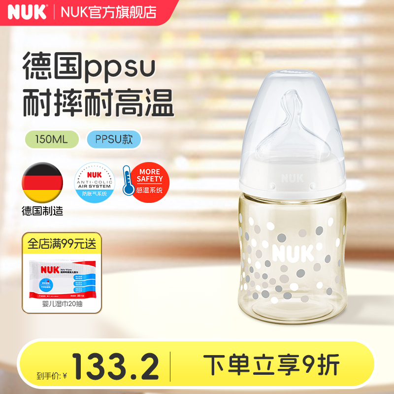 NUK德國寬口徑PPSU防脹氣奶瓶