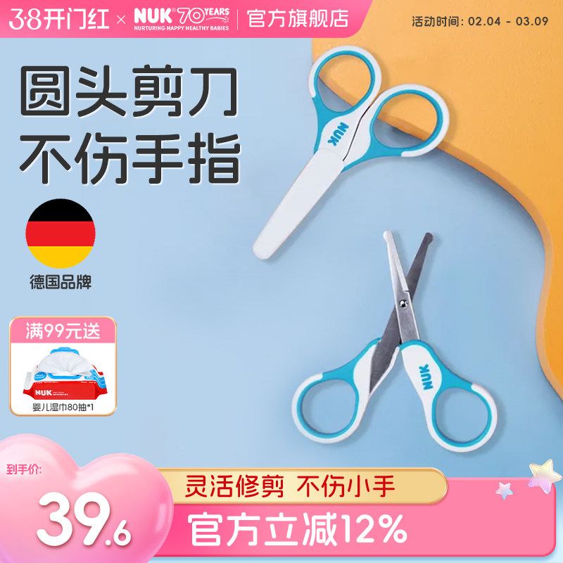NUK德国进口新生婴儿指甲钳宝宝专用甲刀儿童手工小剪刀带套筒