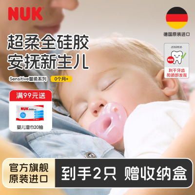 NUK智柔全硅胶奶嘴安抚奶嘴