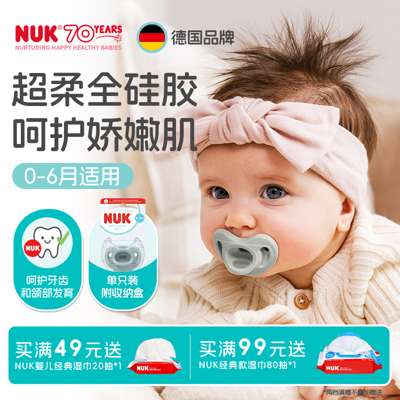 NUK德国马卡龙全硅胶安抚奶嘴0-6个月防胀气新生儿宝宝哄睡奶嘴