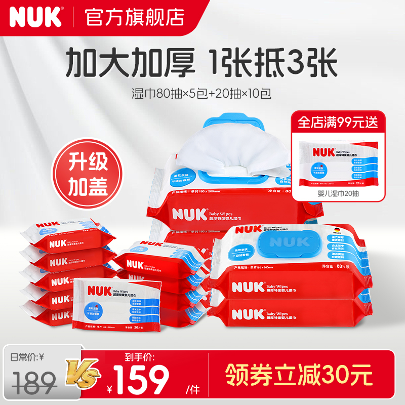 NUK超厚特柔嬰兒濕巾組合裝