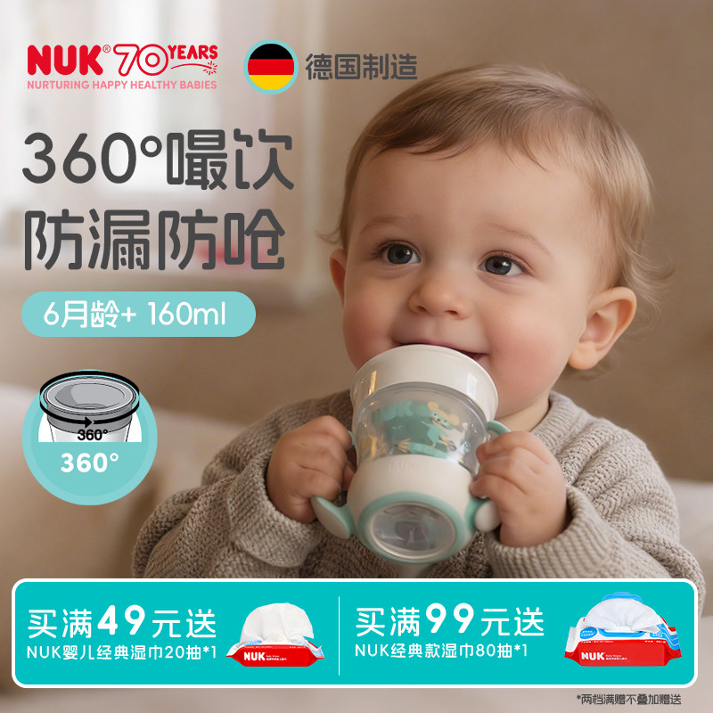 NUK德国魔术杯喝水学饮杯婴儿6个月以上儿童饮水杯一岁以上嘬口杯