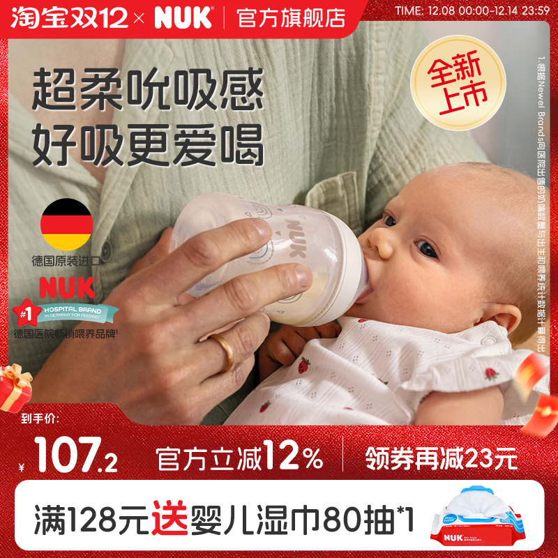 【新品】NUK德国进口玻璃奶瓶新生儿婴儿0到6个月3个月以上宝宝