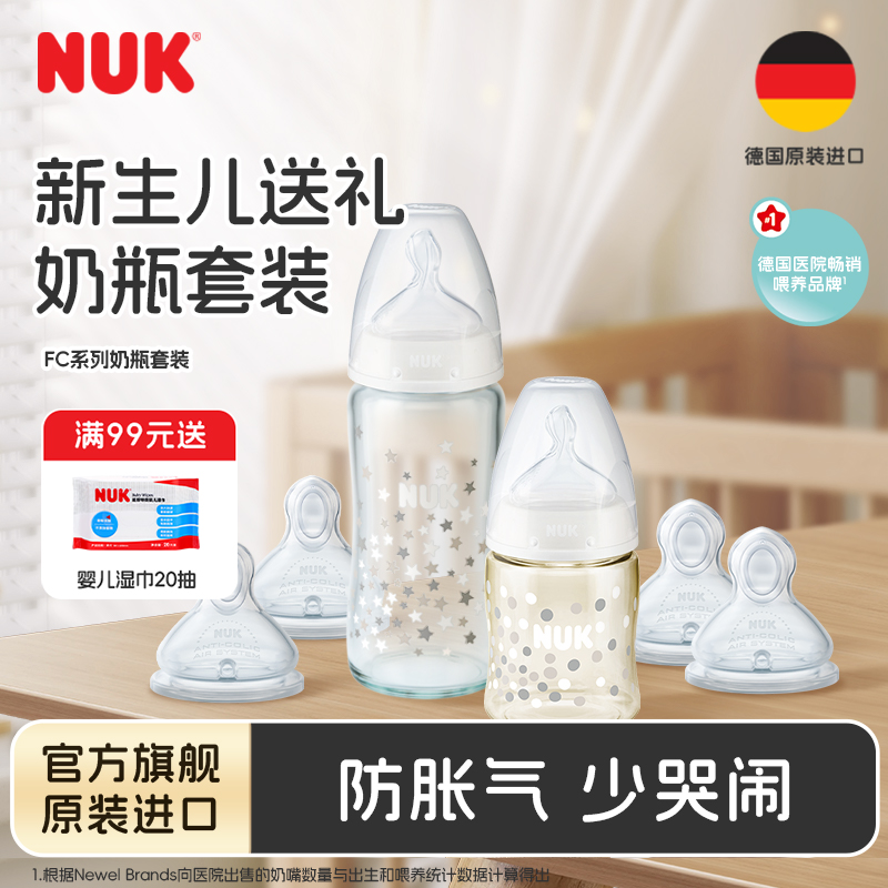 NUK德国新生儿PPSU奶瓶玻璃防胀气0到6个月以上宝宝奶嘴婴儿套装 - 封面