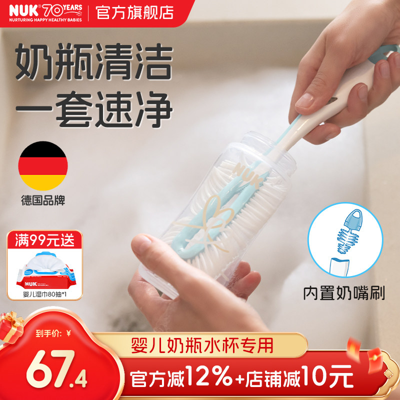 NUK德国进口奶瓶刷婴儿专用洗奶瓶刷子工具套装便携清洁奶嘴刷
