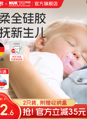NUK德国全硅胶新生婴儿安抚奶嘴0-6个月宝宝防胀气一岁以上防龅牙