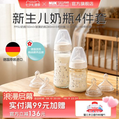 NUK德国原装进口奶瓶奶嘴套装